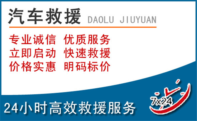 长垣汽车救援 长垣汽车救援