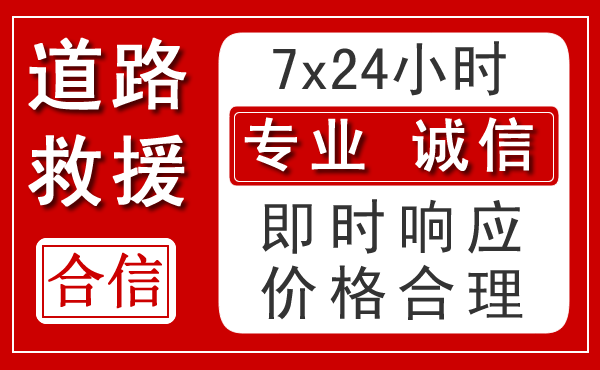 长垣新能源汽车救援 长垣新能源汽车救援